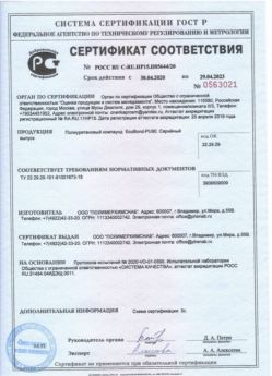 2020.04.30 Бугульма - Полиуретановый компаунд наливные полы.